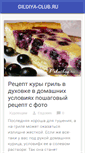 Mobile Screenshot of gildiya-club.ru